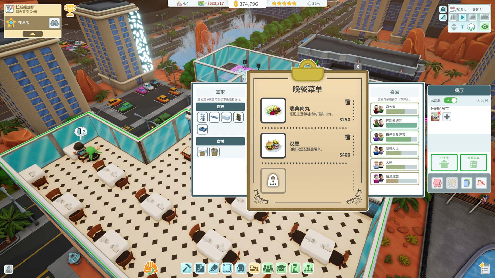 酒店建筑师 Hotel Architect 中文版
